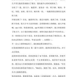 关于篮球训练经历怎么写